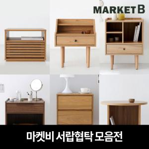 마켓비 침대협탁 원목 서랍장 미니 협탁 침대 옆 선반 이케아