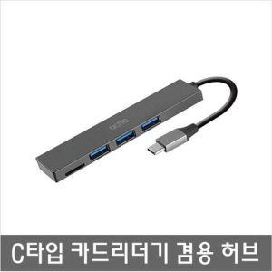 [신세계몰]허브 멀티리더기 디지털가전 USB TF카드리더기 C타입 CRH-14 3포트 3.0