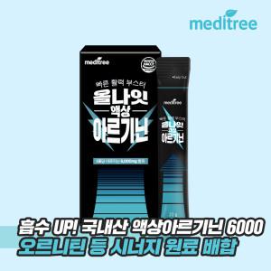 메디트리 올나잇 액상 L 아르기닌 6000 1박스 엘 오르니틴 시트룰린 아스파트산 영양제