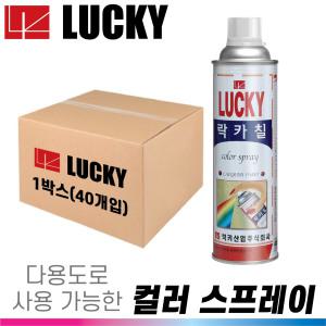 럭키 락카 스프레이 페인트 32가지컬러 BOX(40개) 420ml 다목적 건축 목재 철재 공예 산업 가정