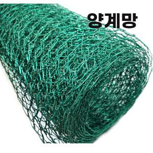 양계망 구갑망 병아리망 울타리 철망 철조망 닭장 그물망 PVC  펜스 지지대 지주대 보호망 