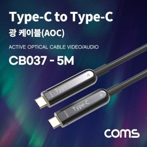 Coms USB 3.1 Type C 리피터 광 케이블 5M C타입 to 오디오 비디오 AOC Cable 타입C 장거리전송 영상