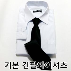 기본/긴팔/흰색/와이셔츠/유니폼/단체복/화이트/반티