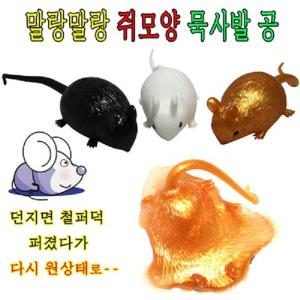 말랑말랑쥐모양묵사발공/찐득이/젤리괴물/주물럭공/