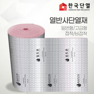 열반사 단열재20T~50T(1mX1m)/온도리/결로방지/은박