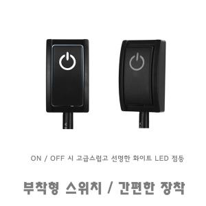 LED토글 온오프스위치 부착형스위치