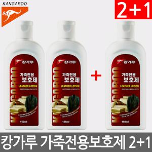 캉가루 가죽보호제 150ml 3개/세차용품/가죽시트