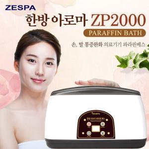 제스파 한방 아로마 파라핀 베스(한방왁스4개)ZP2000