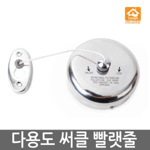 다용도빨래줄/와이어빨랫줄/실내빨래줄/CL-260