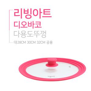 리빙아트 멀티커버 후리이팬뚜껑 실리콘뚜껑 28~32cm 주방용품 그릇쇼핑몰