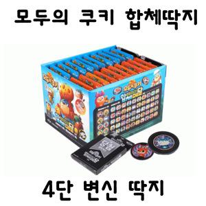 모두의쿠키 4단변신 합체메달딱지 20EA 쿠키런/초대왕