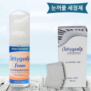 리드하이제닉/눈꺼풀세정제+코튼100매