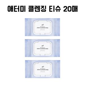 애터미 클렌징 티슈 3개 (1개x20매) 여행용/휴대용