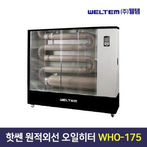 [기타]웰템핫센 원적외선 튜브히터 WHO-175/돈풍기/기름히터