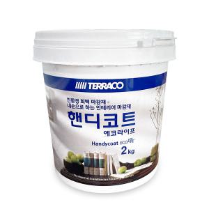 테라코 핸디코트 2kg(백색) / 수성퍼티 친환경 마감재