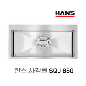 한스싱크 SQJ850 사각볼 리모델링 싱크볼교체 씽크볼추천 주방교체