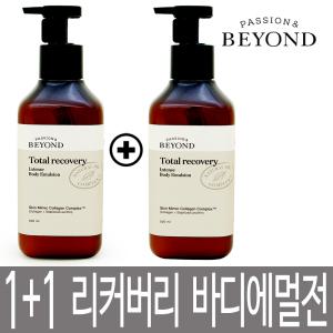 비욘드 토탈 리커버리 인텐스 바디 에멀전 500ml + 500ml / 애플 플로럴향의 주름개선기능성 대용량 바디로션 / 모이스처라이저