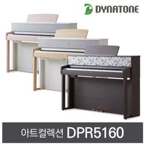 다이나톤 디지털피아노 아트컬렉션 DPR5160