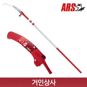 ARS 슈퍼 터보컷 곡선형 고지톱 UV-40 & EXP-4.5/조경톱 전지톱 원예 아루스