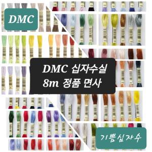 십자수실 DMC 십자수기본재료/십자수원단  /쪽가위 바늘/ 수성펜