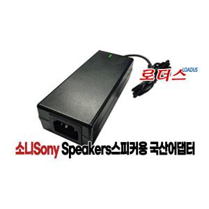 소니스피커 SRS-X77 SRS-X77B 전용 18V 2.6A어댑터