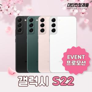 [이벤트] 삼성 갤럭시 S22 256GB 공기계 중고폰 자급제 알뜰폰 3사호환