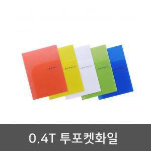 [OFJM9RO8]투포켓 화일x10개 0 4t 두꺼운 두께 A3 A4겸용