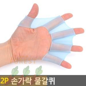 CT 손가락 물갈퀴 2P 손지느러미 스킨스쿠버장비 물갈퀴장갑