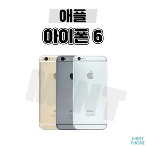 [애플/중고폰] 아이폰6 16GB 64GB 공기계 자급제 알뜰폰 3사호환