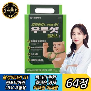 우루샷 고농축 고함량 비타민B군 B1 벤포티아민 리보플라빈 피리독신 비군 추천