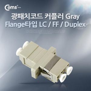 Coms 광패치코드 커플러 Flange타입 LC F F Duplex Gray