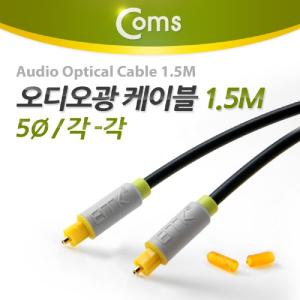 Coms 오디오 광케이블 5지름 각 toslink to Optical 1.5M AV 엑세서리 엑세사리 음향 스피커