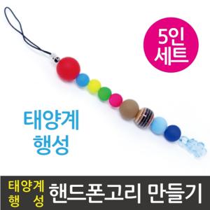 태양계행성 열쇠고리(5인)