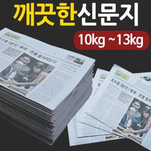 새 신문지 10Kg 대용량13Kg 대용량 지 종이 박스 재 창문 청소 옷 신발 습기 방지