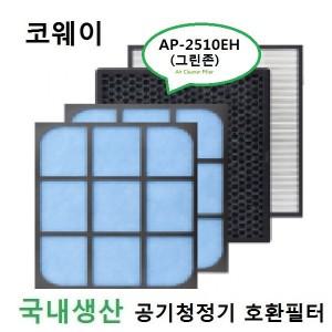 좋은상품 코웨이호환 그린존 공기청정기필터 AP-1817F 국내산