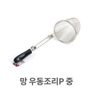 우동조리망 중형 건지개 스텐 건지기 면 국수