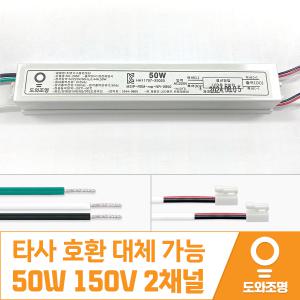 NR-2850 50W 150V 거실 조명 기구용 LED등 LED 안정기 컨버터 안전기