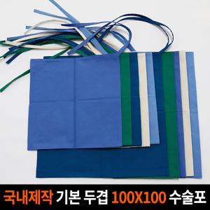 샤르망가운 국내제작 수술포 기본 두겹 100X100 녹색 면 100% 병원 사각포 기계포 소독포 기구포 병원포