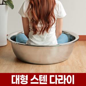 대형 스텐 다라이 68 77cm 김장 대야 스테인레스 다라 김치 김장용 믹싱볼