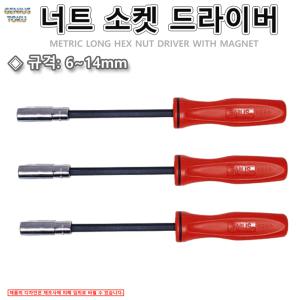 너트소켓드라이버 너트복스드라이버 6~14mm 자석장착 GENIUS