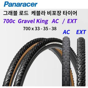 Panaracer 그래블킹 EXT 700x35C/38C 머드/사이클로크