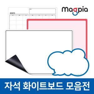 마그피아 고무 자석 화이트보드 칼라 메모보드 스케줄러 냉장고