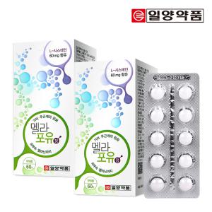 일양약품 멜라포유 633mg x 60정(의약외품/엘시스테인/기미,주근깨 완화) 2박스