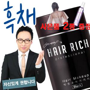 박명수가 만든 흑채 헤어리치/순간증모제/정수리