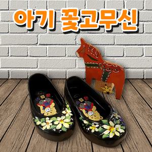 [주문제작]아기꽃고무신