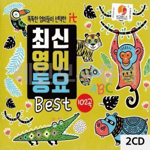 [신세계몰]2CD 최신영어동요 Best (WC0259B)