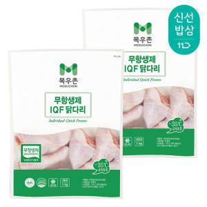 목우촌 무항생제 IQF 닭다리 1kg 2개