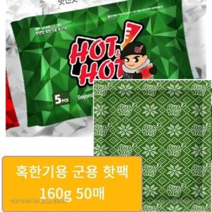 대용량 벌크 프리미엄 핫앤핫 보온대 160g핫팩 등산 낚시 혹한기용 50개