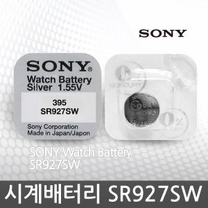 SONY 소니 SR927SW 시계건전지 SR621SWN SR920SWN 리튬건전지 배터리교체 시계전지