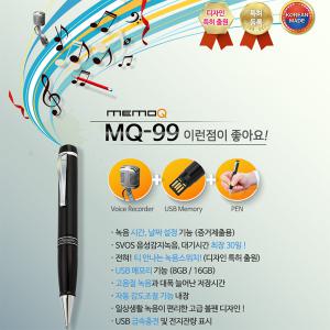 MQ-99(8GB)볼펜녹음기/USB녹음기/MP3녹음/장시간녹음